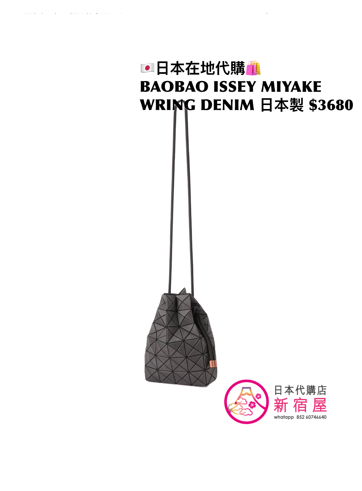 BAOBAO ISSEY MIYAKE WRING DENIM
