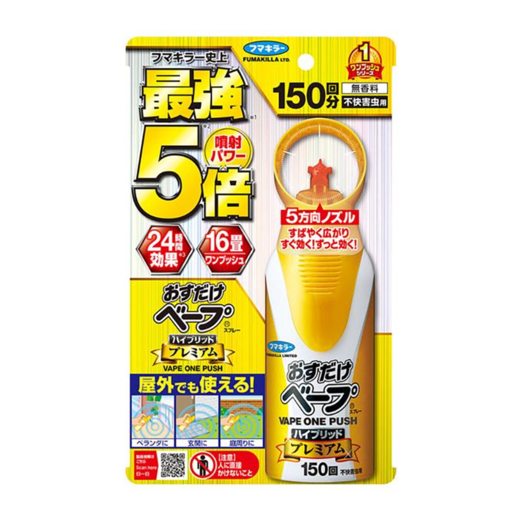 日本Fumakilla 5向噴嘴強效防蚊噴霧 150回