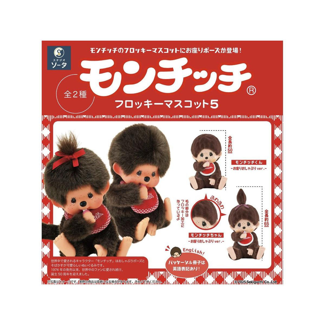 Monchhichi 盲盒 一對