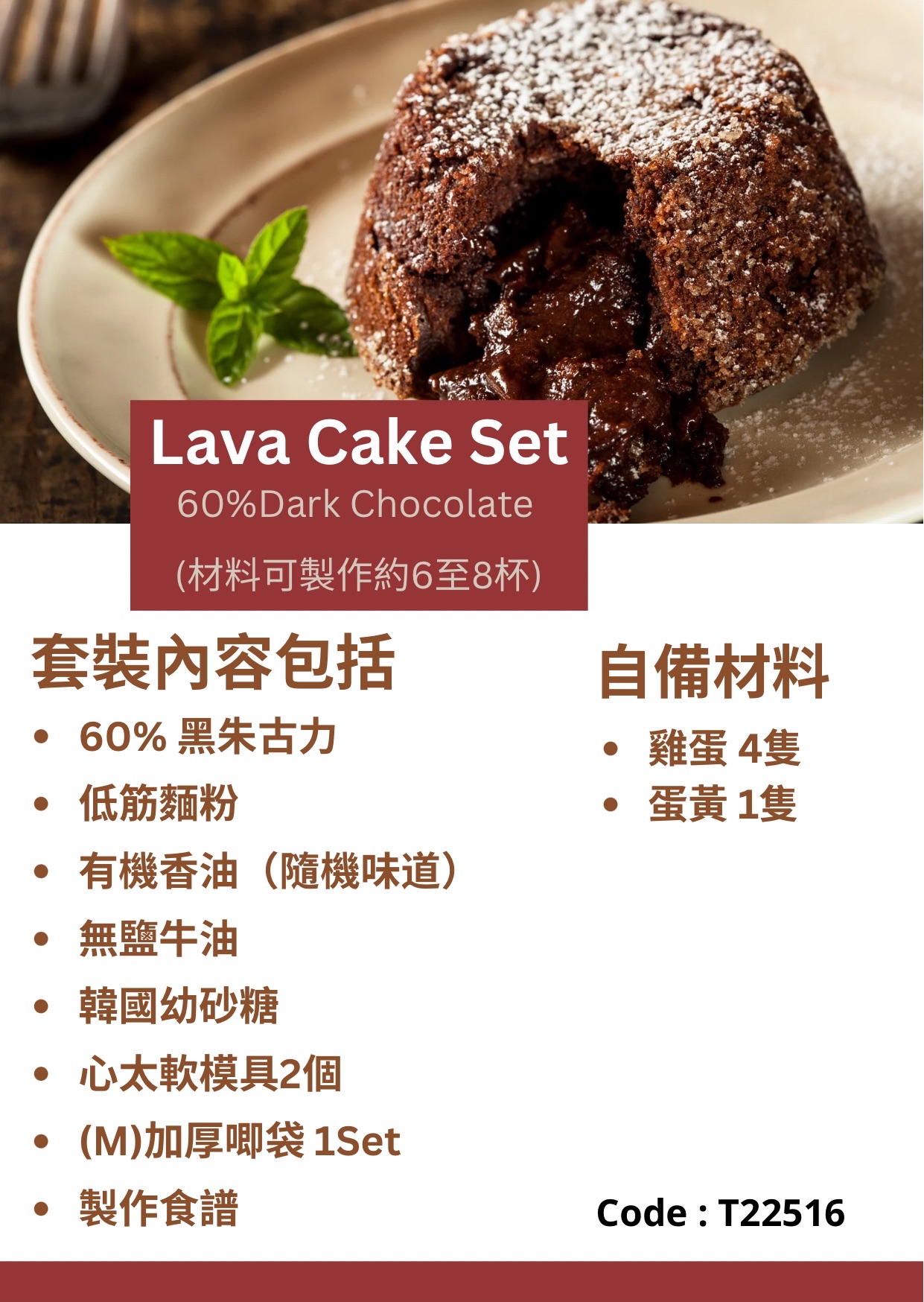 朱古力心太軟套裝 Lava Cake DIY Set