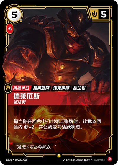 OGN-027a 德萊厄斯 - 崔法利（異畫）