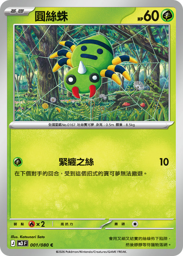 M3 虛無歸零 001/080 圓絲蛛 C