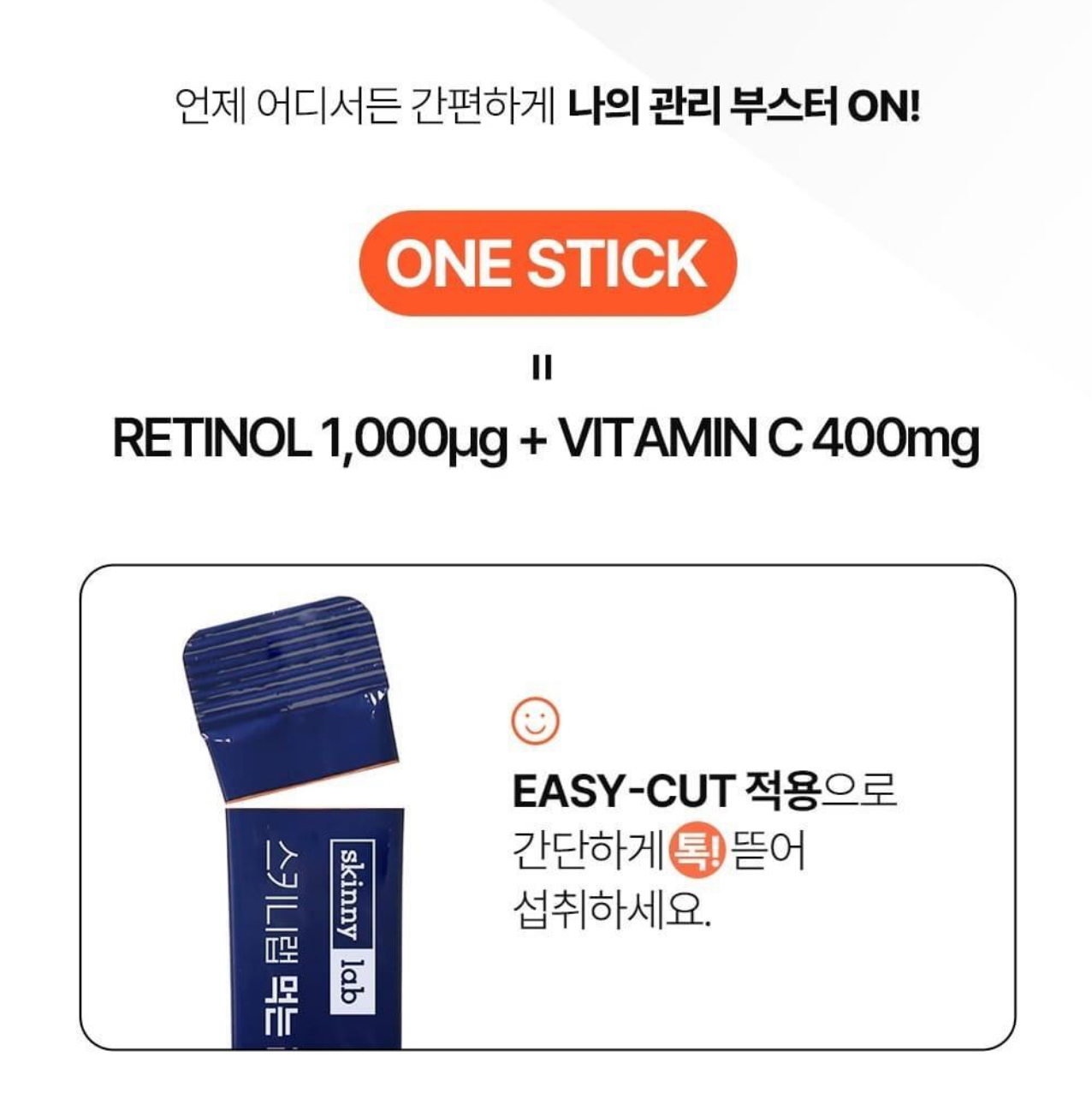 現貨|美白 skinny lab Inner Retinol C Booster (1盒 30 包 )