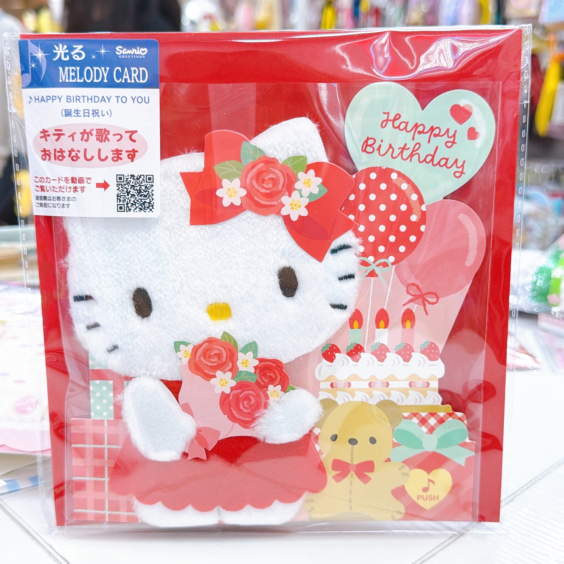 日本直送Sanrio新款有聲生日卡 