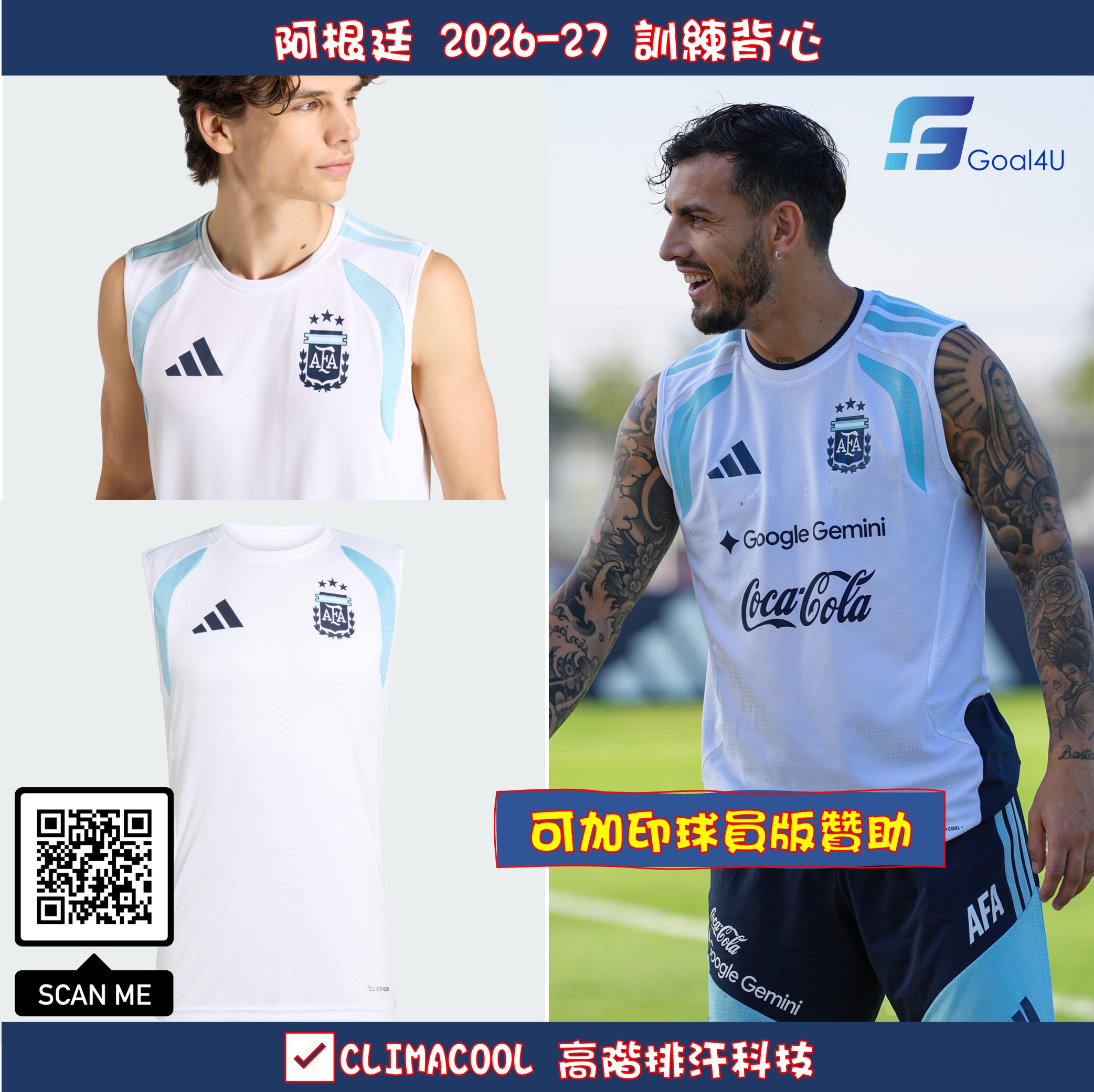 Adidas Argentina 阿根廷 2025-26 Tiro 白色訓練背心 JY7037