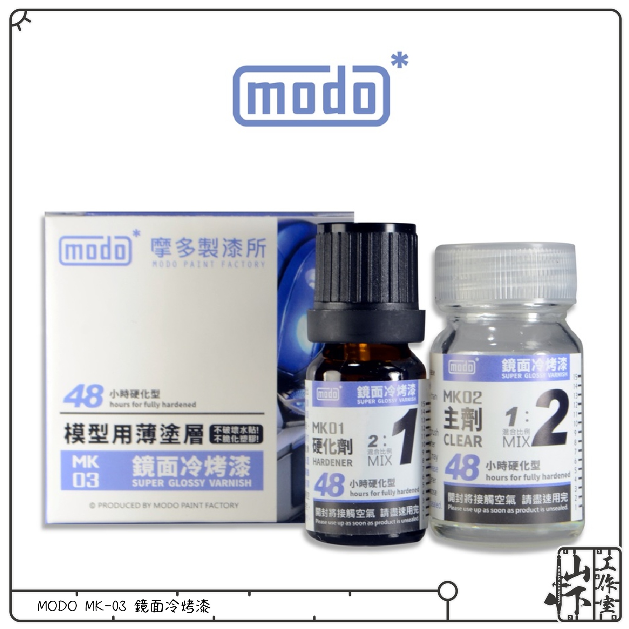 Modo MK-03 鏡面冷烤漆