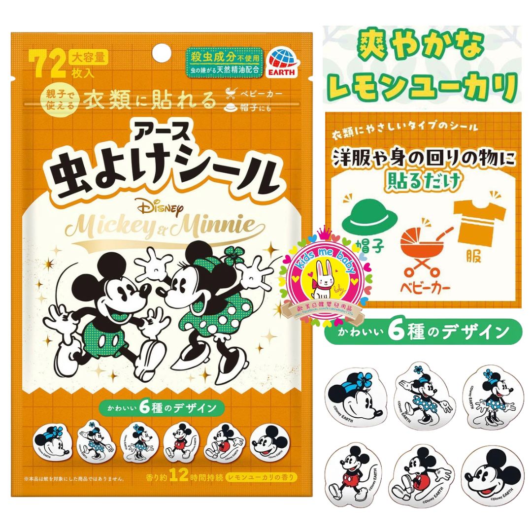 Mickey & Minnie 米奇米妮 Earth 驅蚊貼 72枚入 2026年新款 ⭐