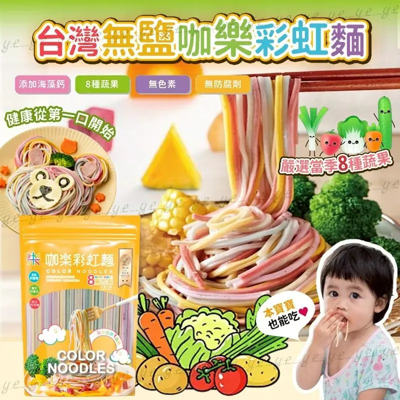 $68包.2包或以上 $58包.台灣無鹽咖樂彩虹麵