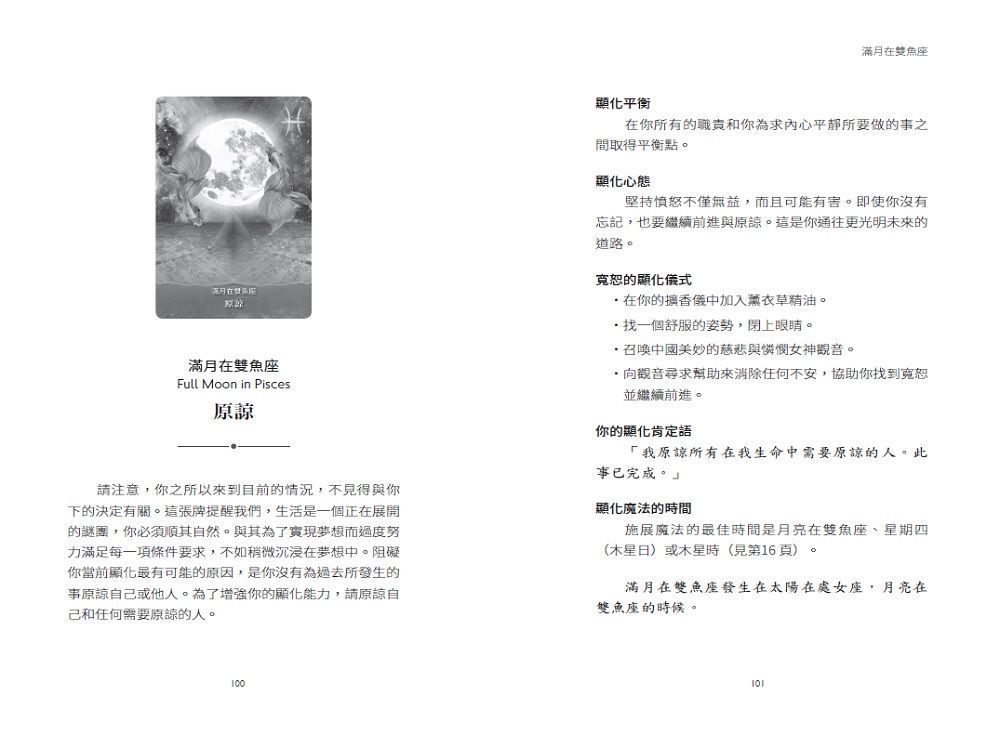 月亮顯化神諭卡