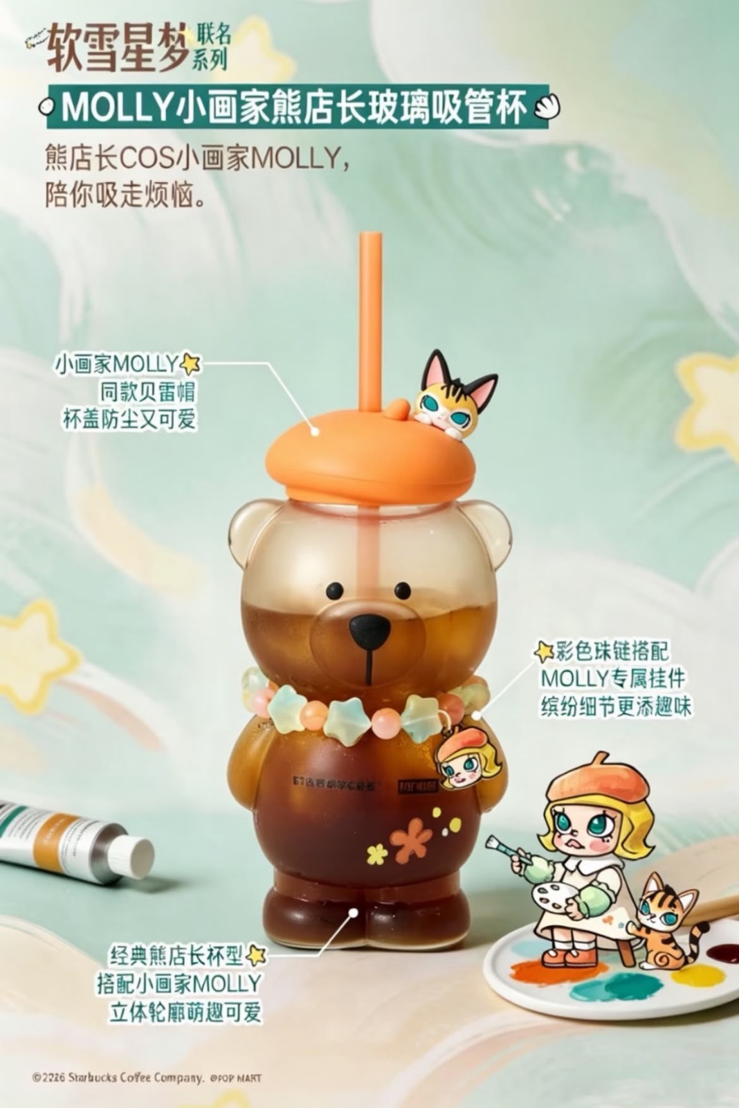 ‼️預訂‼️Starbucks中國限定 X Popmart Molly20周年軟雪星夢聯名系列小畫家熊店長玻璃吸管杯460ml