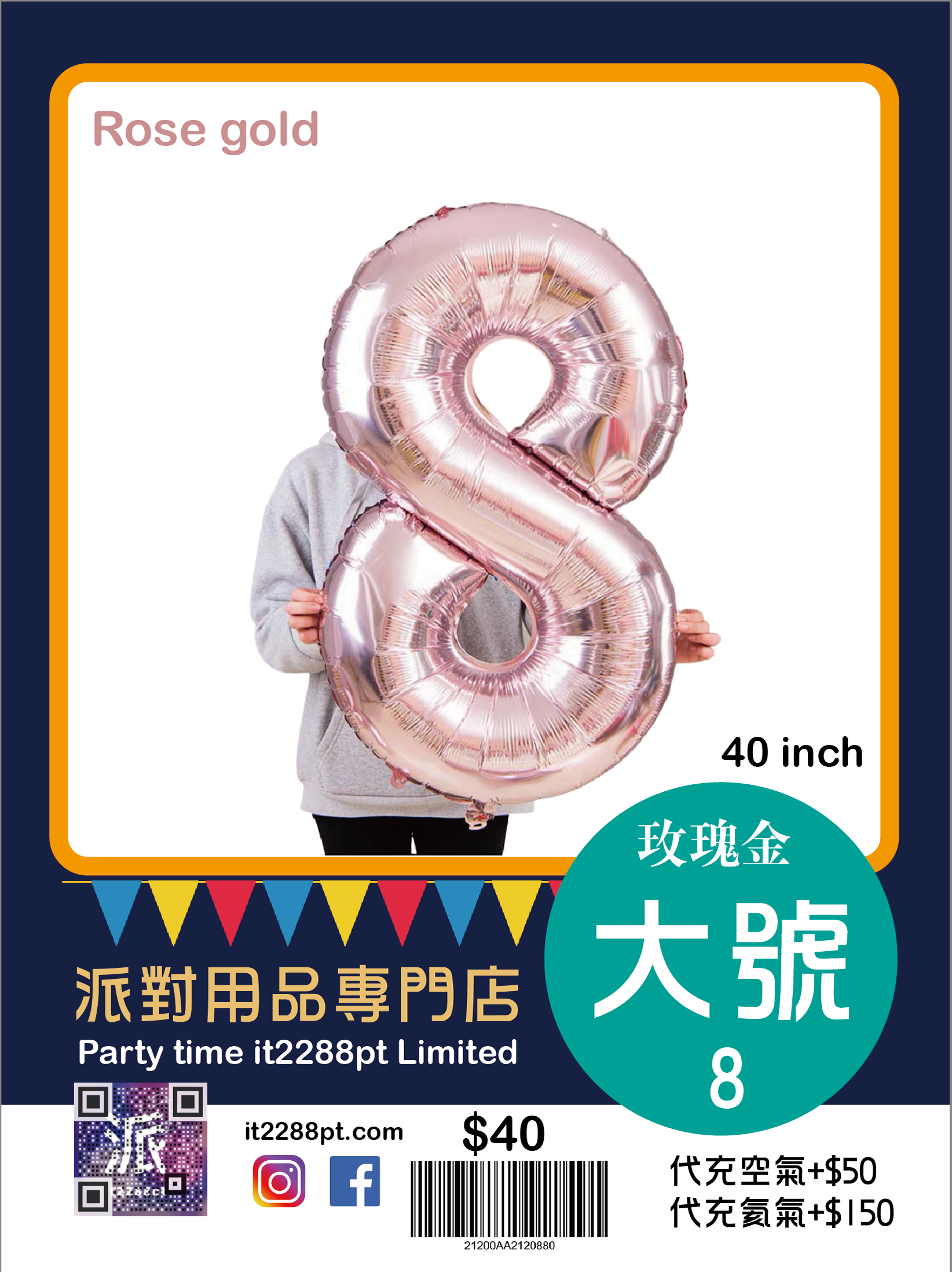 玫瑰金40寸巨型數字氣球 40inch Number Balloon