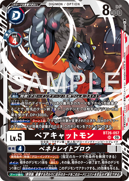 BT26-057 ベアキャットモン