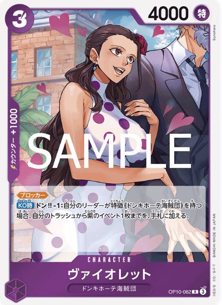 Japanese Version TCG ONEPIECE Card Game -OP10-062 R 