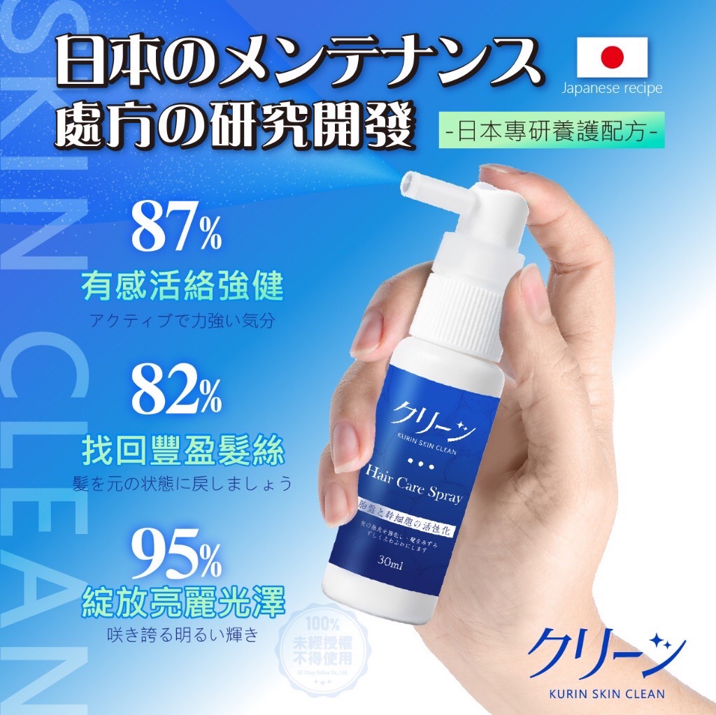 YW260648 - 日本クリーン 胎盤素&幹細胞蘊活養髮噴霧30ml