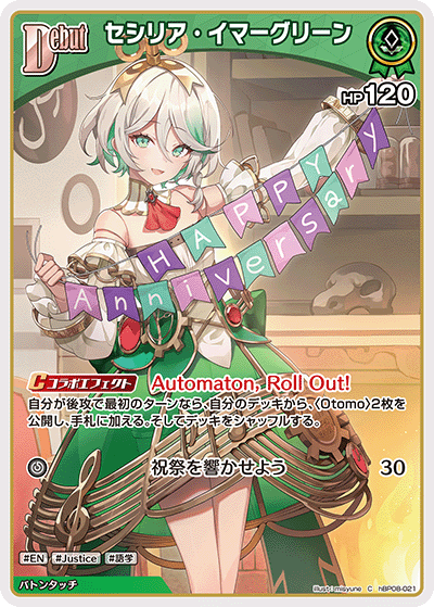hBP08-021 セシリア・イマーグリーン C