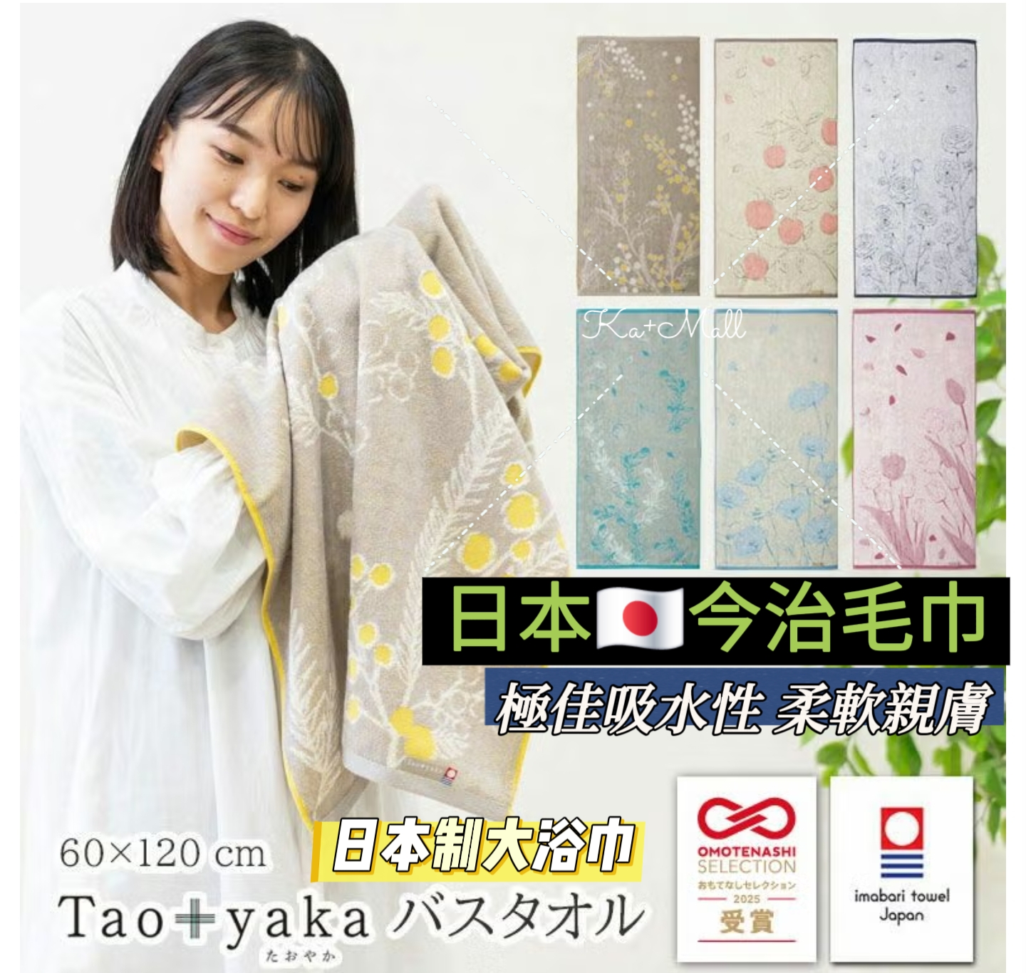 日本今治毛巾 100%純棉 大浴巾 日本製 極佳吸水柔軟親膚 多款花卉圖案 60x120cm