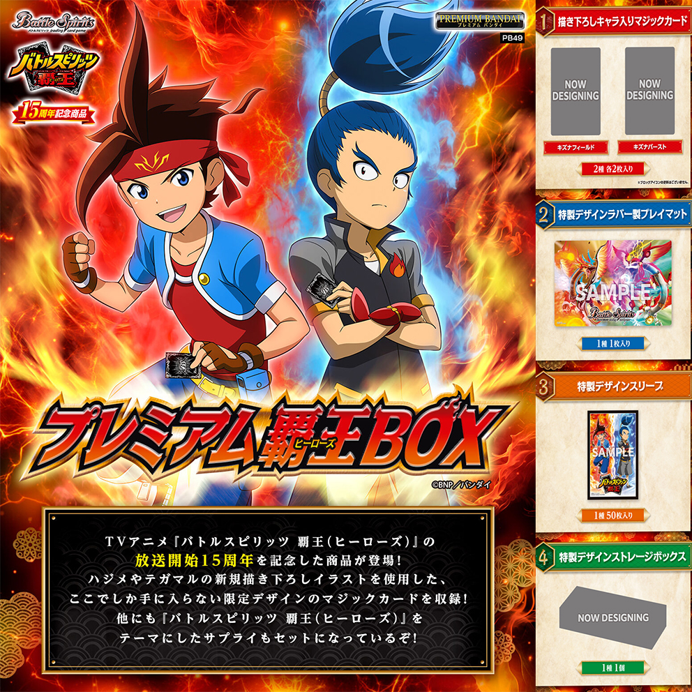 (預訂訂金 $100) (總價 $282) (魂限) Bandai Carddass 少年突破 Heroes 豪華套裝 霸王編【PB49】 Battle Spirits Premium Heroes BOX [PB-49] (行版) 