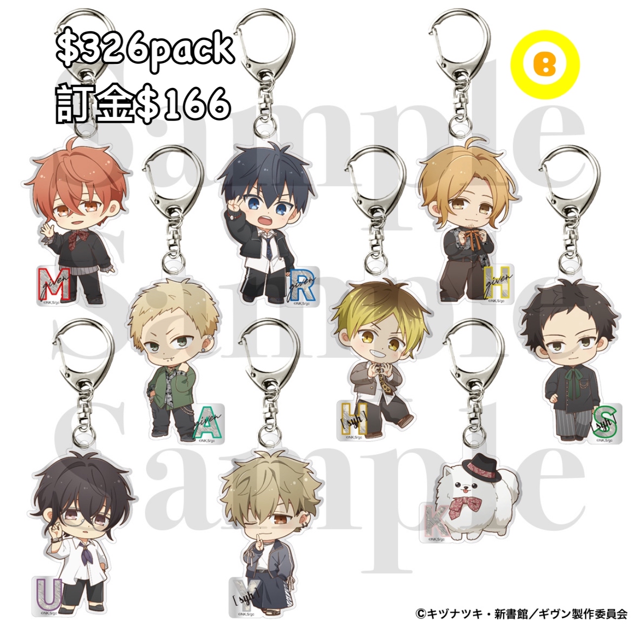 Preorder預訂6/2026年given RIBBON&TIE匙扣原pack