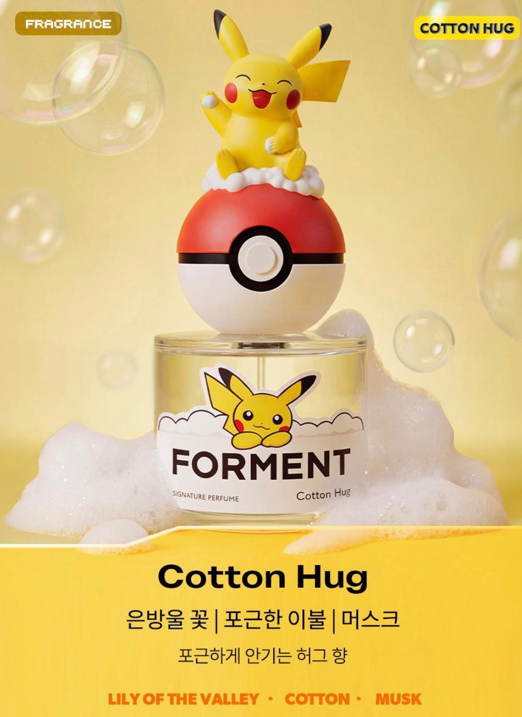 $255套。韓國最新出🆕FORMENT x Pokemon特別版 Signature香水50ml 超可愛😍+送Pokemon 頭髮香水9ml