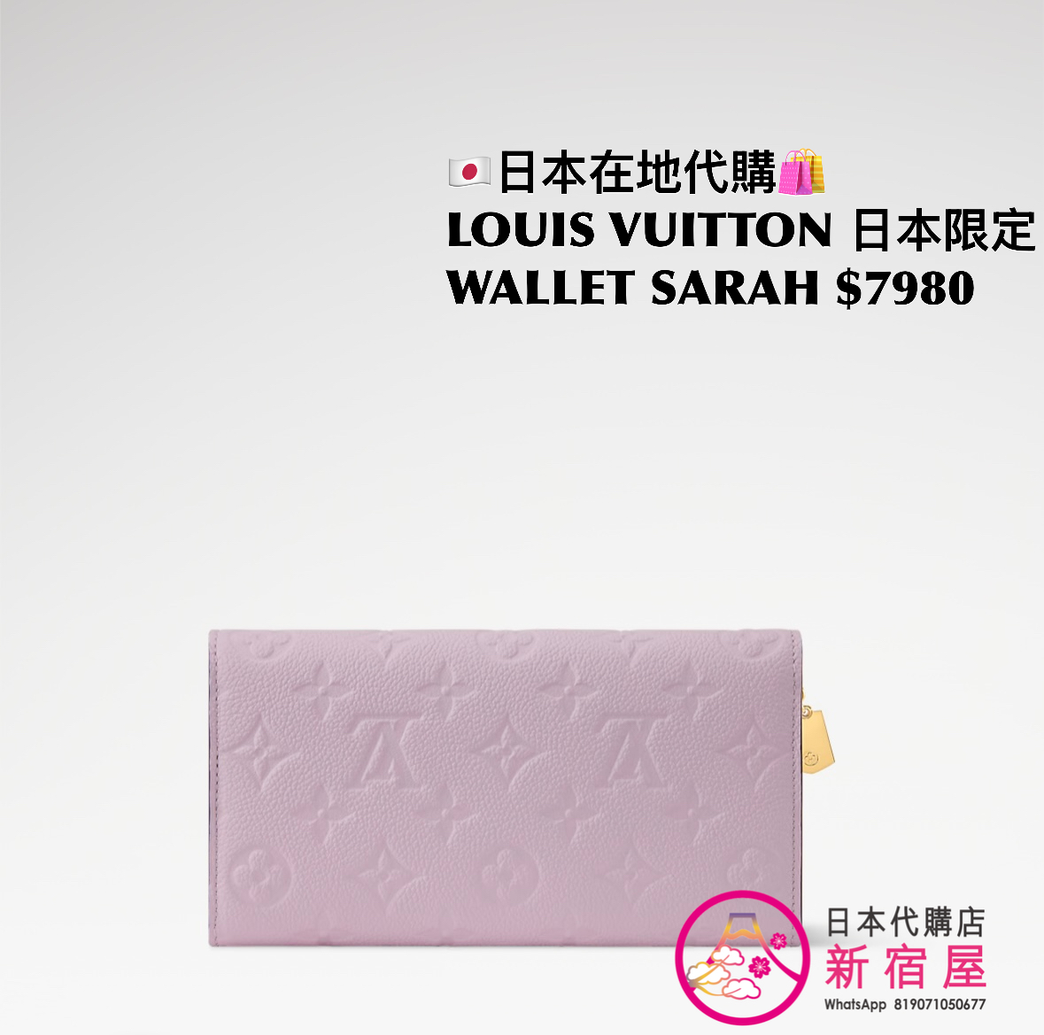 LOUIS VUITTON PORTEFEUILLE SARAH