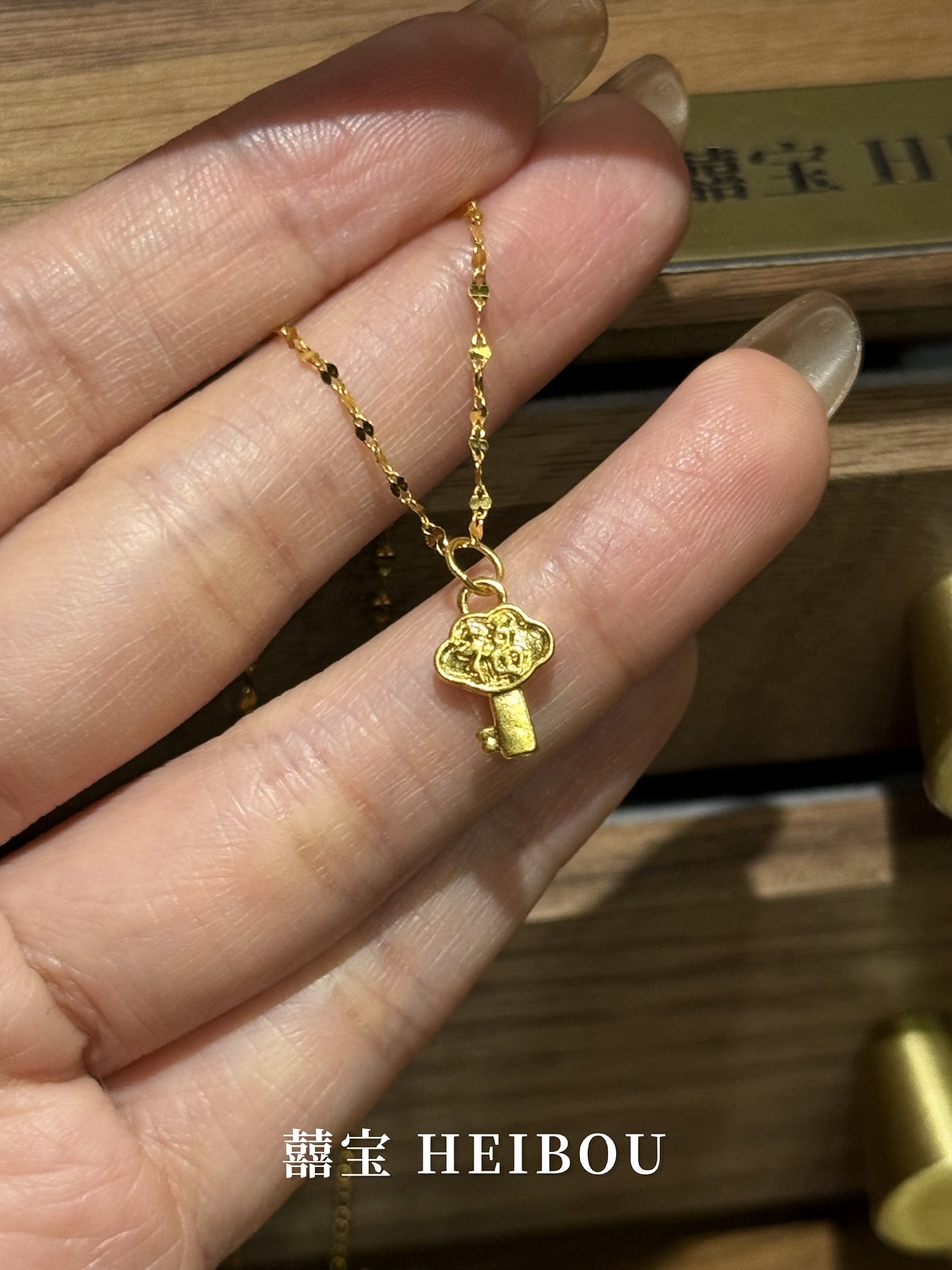 【无氢款】福字钥匙-吊坠