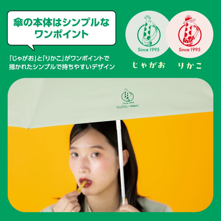 🎌日本直送🎌Wpc x 薯條杯杯聯名 趣味造型 縮骨遮