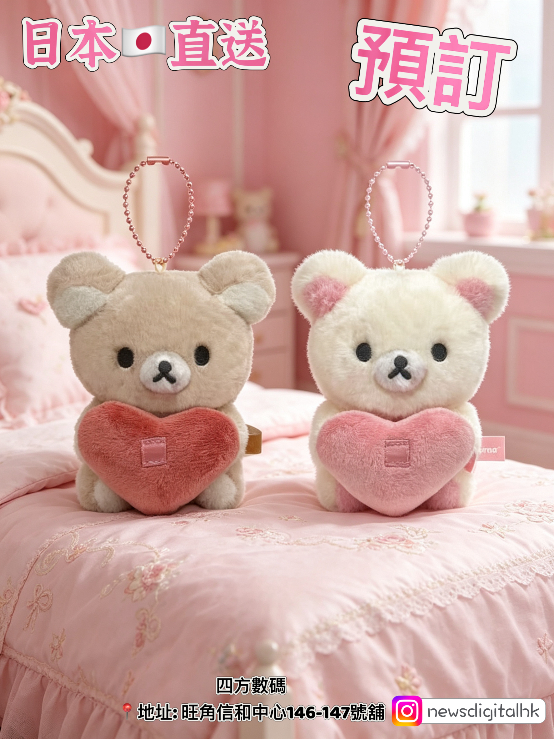 [預訂9月中到貨］鬆弛熊心心掛飾