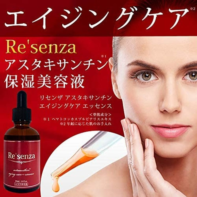 日本直送 Re'senza Astaxanthin Essence 蝦青素美容液 60ml 