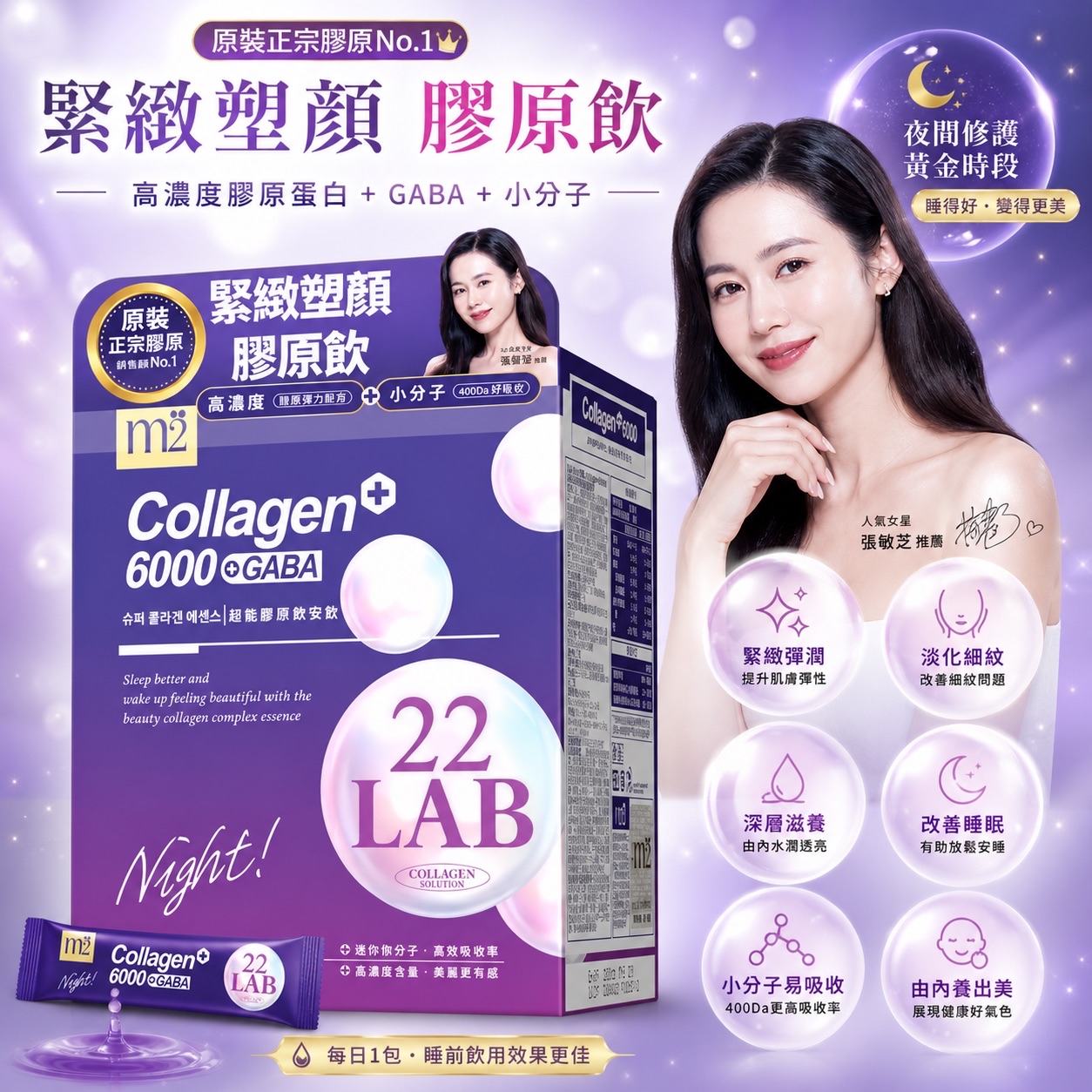 Collagen+ 6000+GABA 超能膠原晚安飲