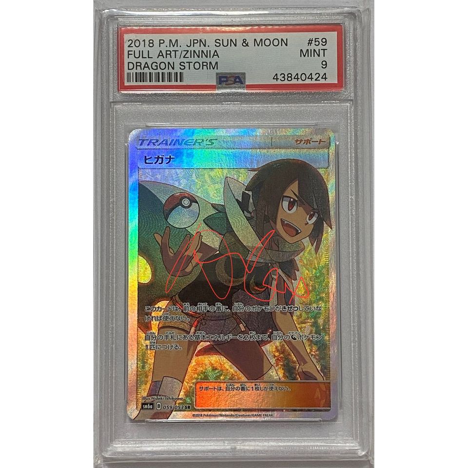 贈り物 ヒガナ sm6a B 059/053 SR 【PSA9】 - crumiller.com