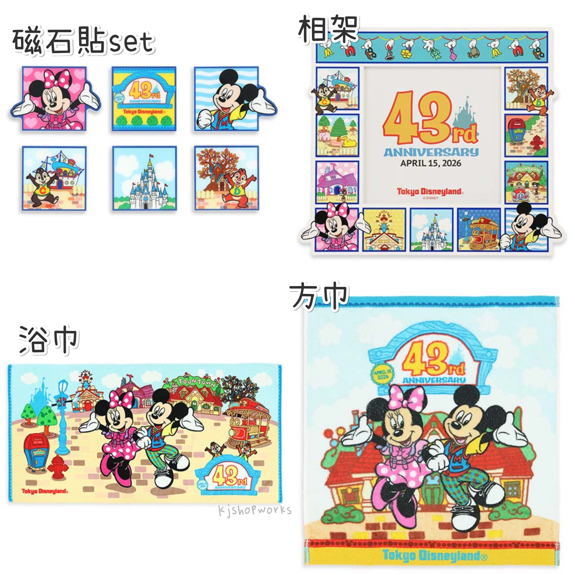 預訂 樂園限定 Tokyo DisneyLand 43rd Anniversary 磁石貼 相架 浴巾 方巾