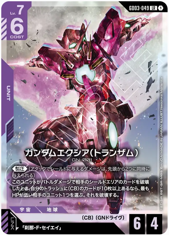 Japanese Version TCG Gundam Card Game - GD03-049 (LR) Gundam Exia (Trans-Am)
