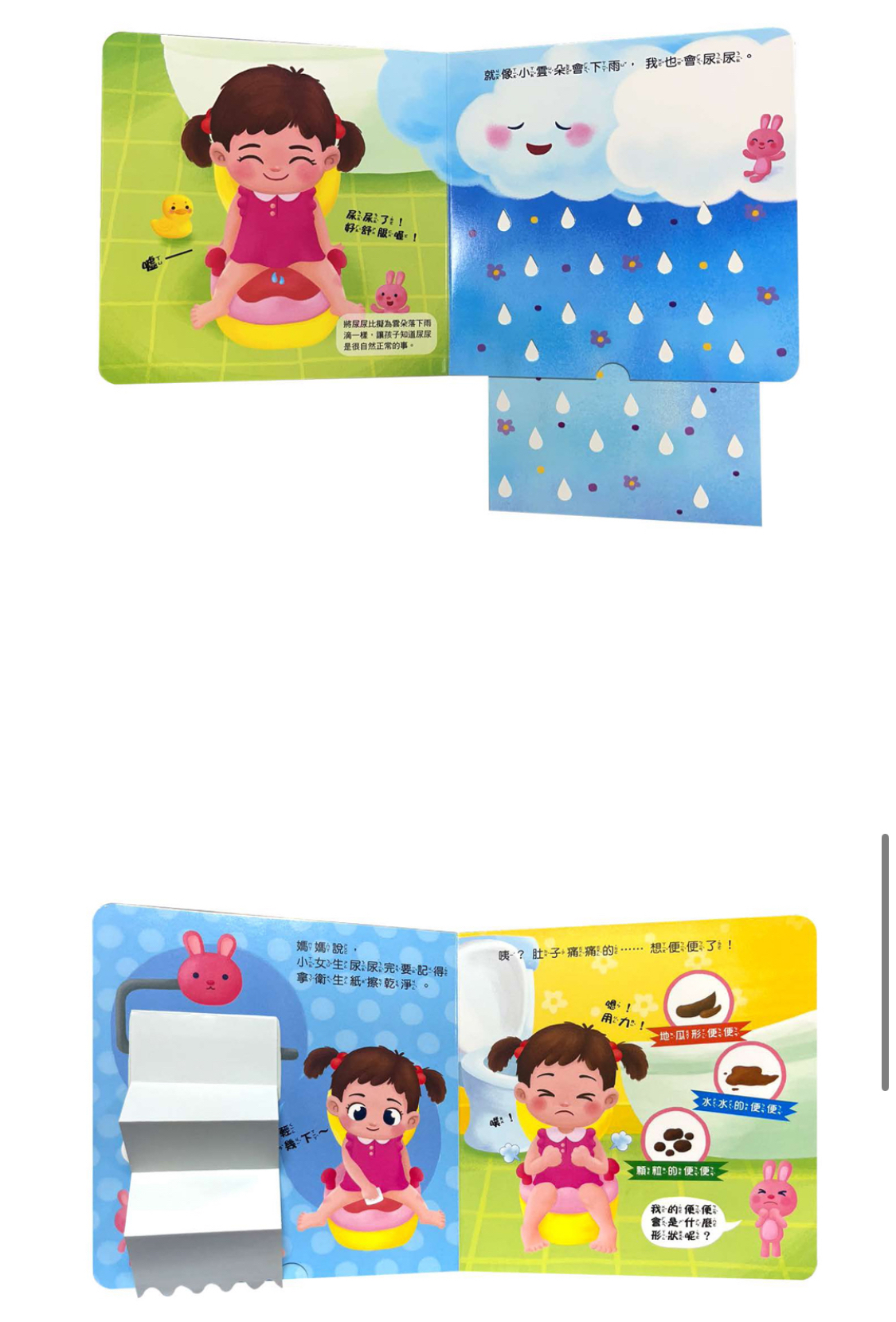 波波會上廁所（如廁訓練遊戲書）