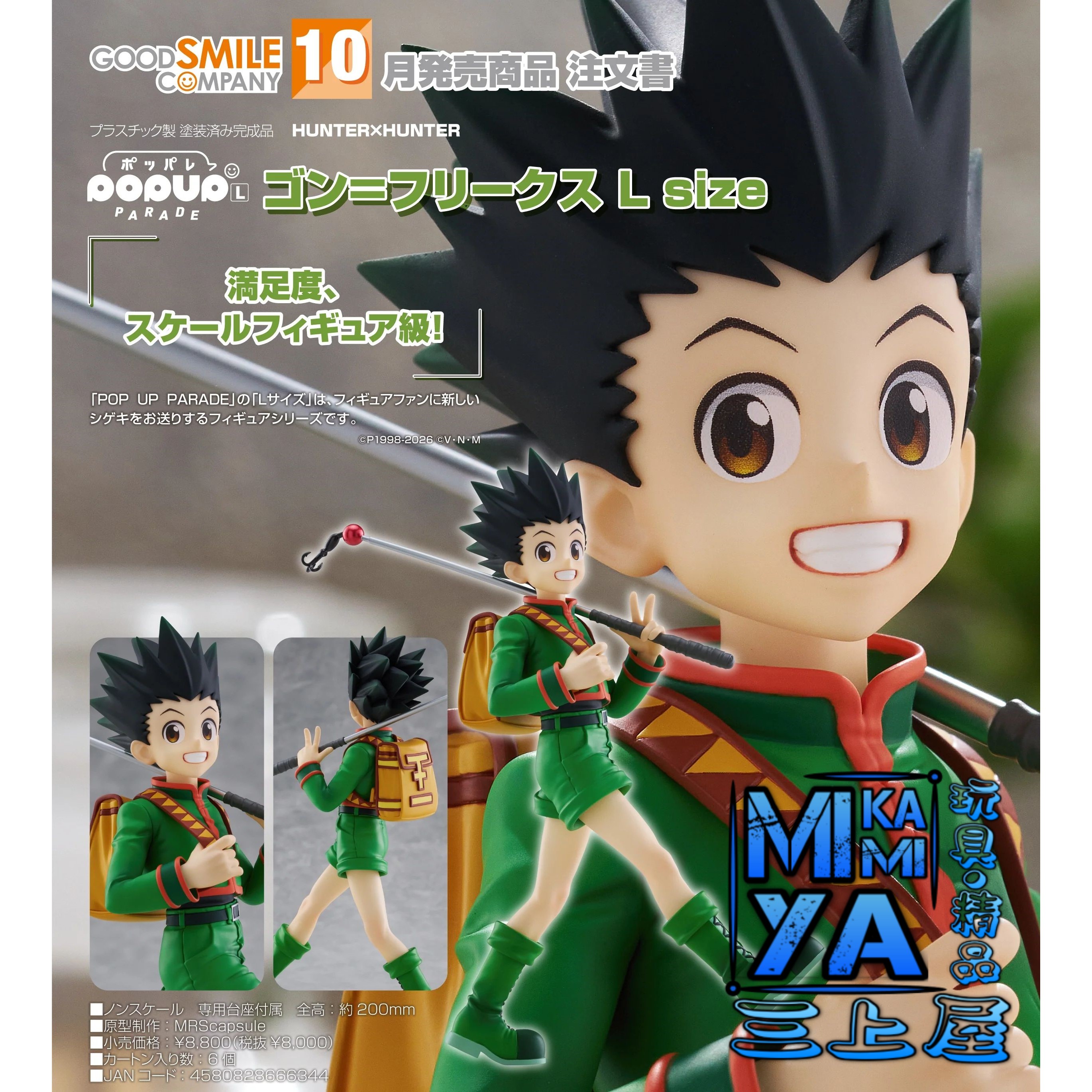  【預訂日期至15/5/26】 Good Smile Company POP UP PARADE 小岡 ; 小剛 ; 小傑·富力士 L Size : HUNTER x HUNTER 全職獵人 / GSC POP UP PARADE Gon Freecss L Size : HUNTERxHUNTER    🌸[訂單確認後,本店會於一週內發出電子預購單據,屆時請確認WhatsApp對話查收。"如需到店提取紙質單據或使用其他通訊APP可於備註告知"]