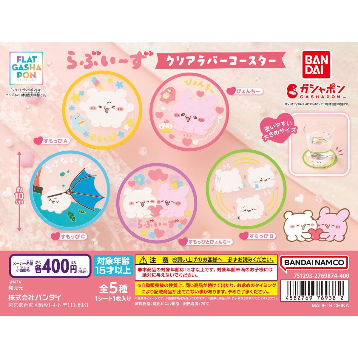 Loveeez 透明矽膠杯墊扭蛋