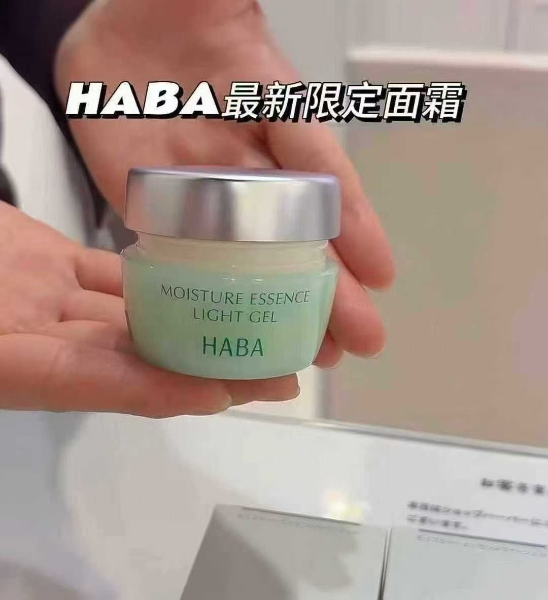 🇯🇵 HABA 夏季限定白金面霜 light gel 30g 
