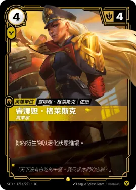 睿娜妲．格萊斯克, 實業家 SFD·171a/221