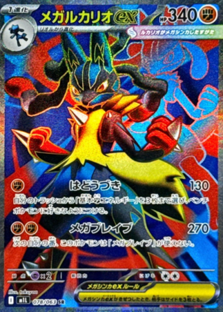 Pokemon TCG Japanese Version - Mega Lucario EX-078/063