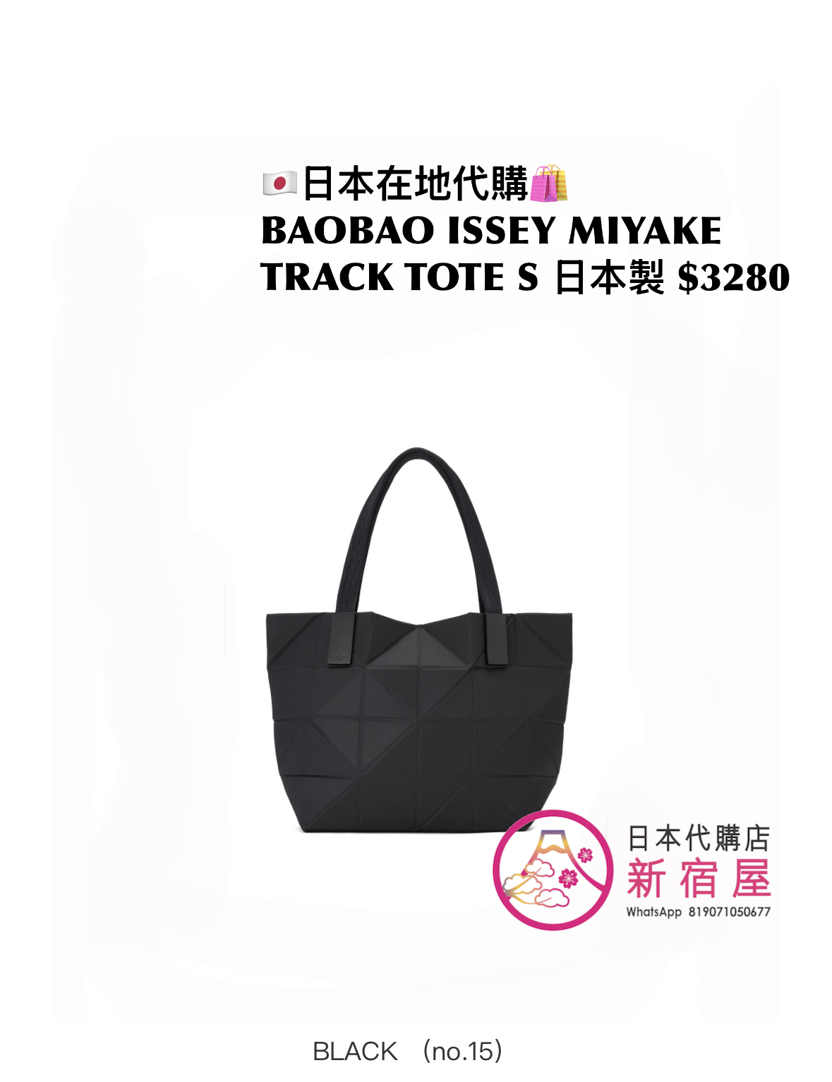 BAOBAO ISSEY MIYAKE TRACK TOTE S