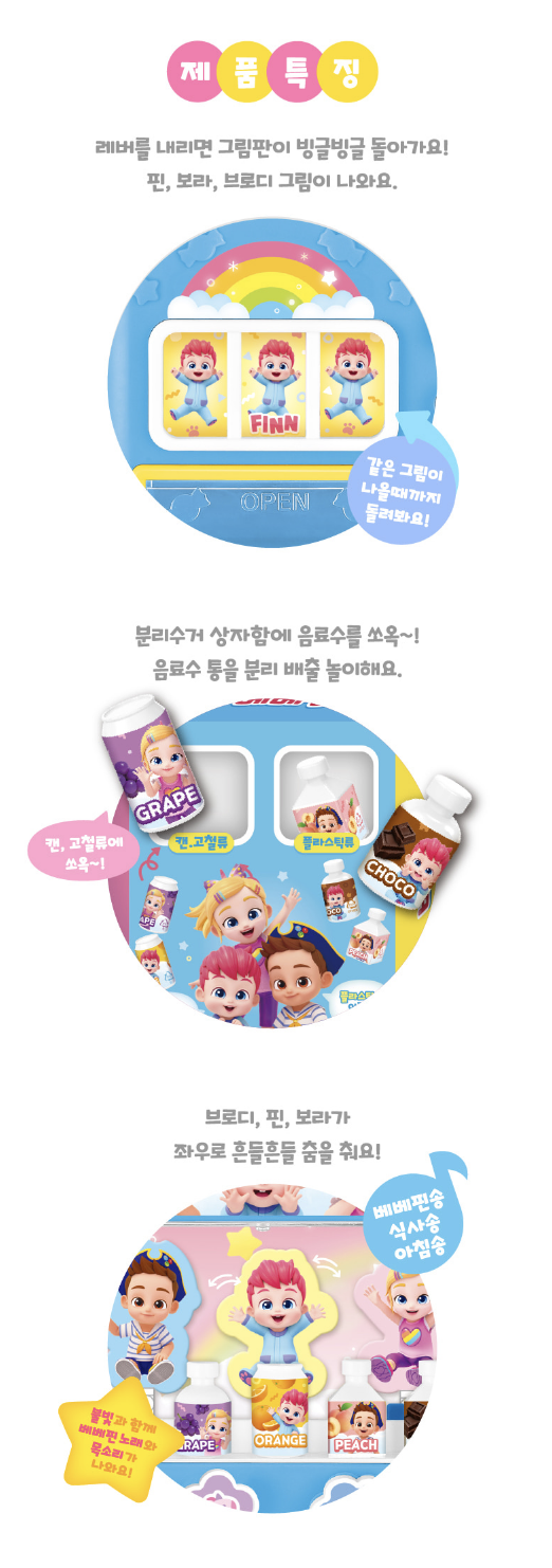 🇰🇷 Bebefinn 會說話唱歌的自動販賣機  🇰🇷