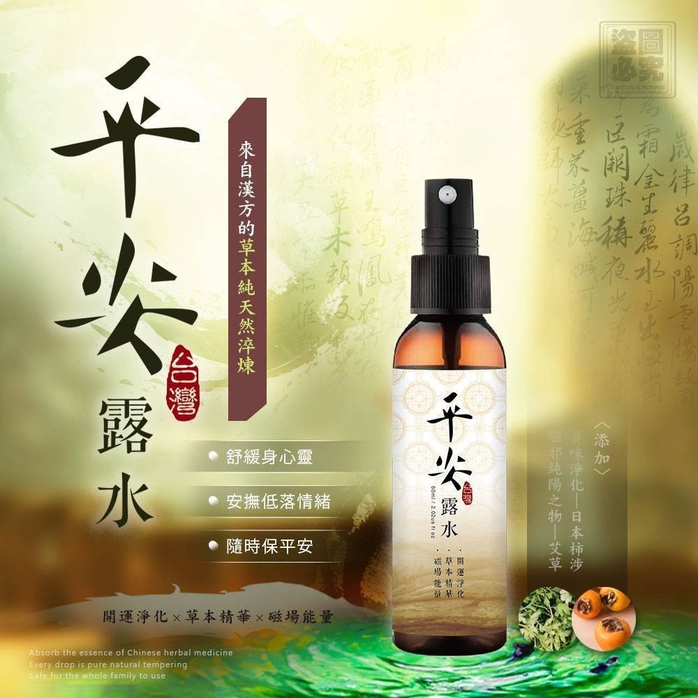 台灣艾草平安淨化露水60ml