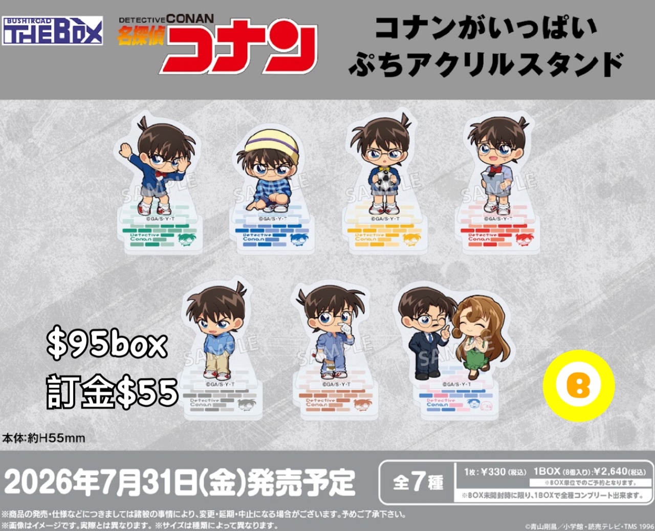 Preorder預訂7/2026年名偵探柯南扭蛋box版原盒