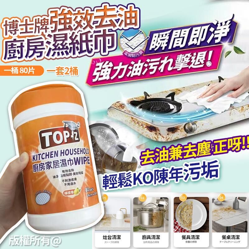 博士牌強效去油廚房濕紙巾(80片) - 1件 - 現貨