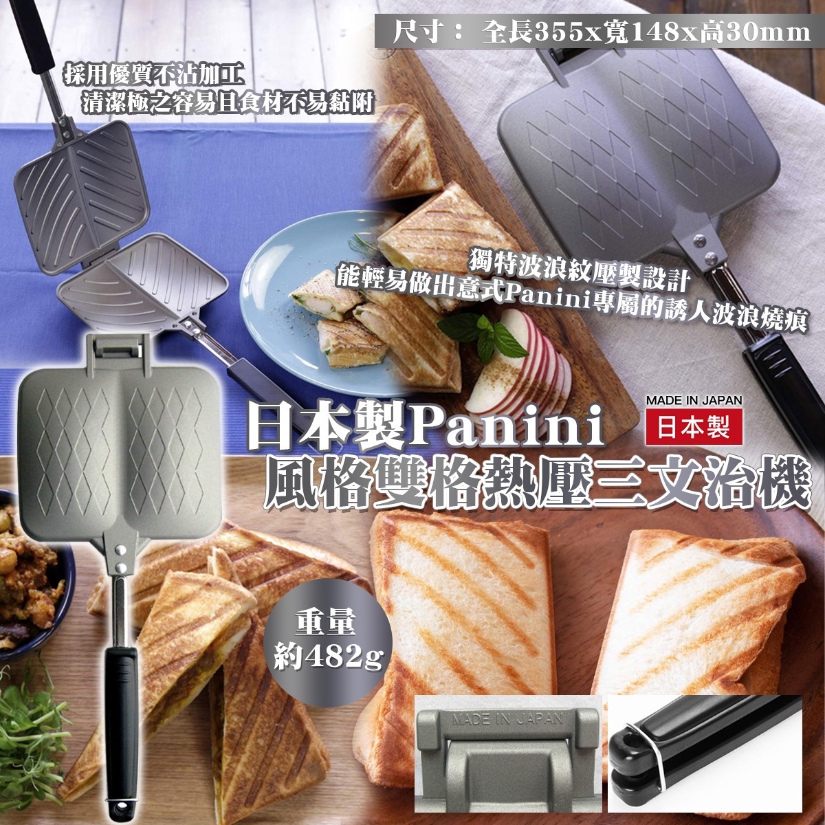 （約4月底到貨）🇯🇵日本製 日本杉山 金屬雙格三明治熱壓三文治機💕