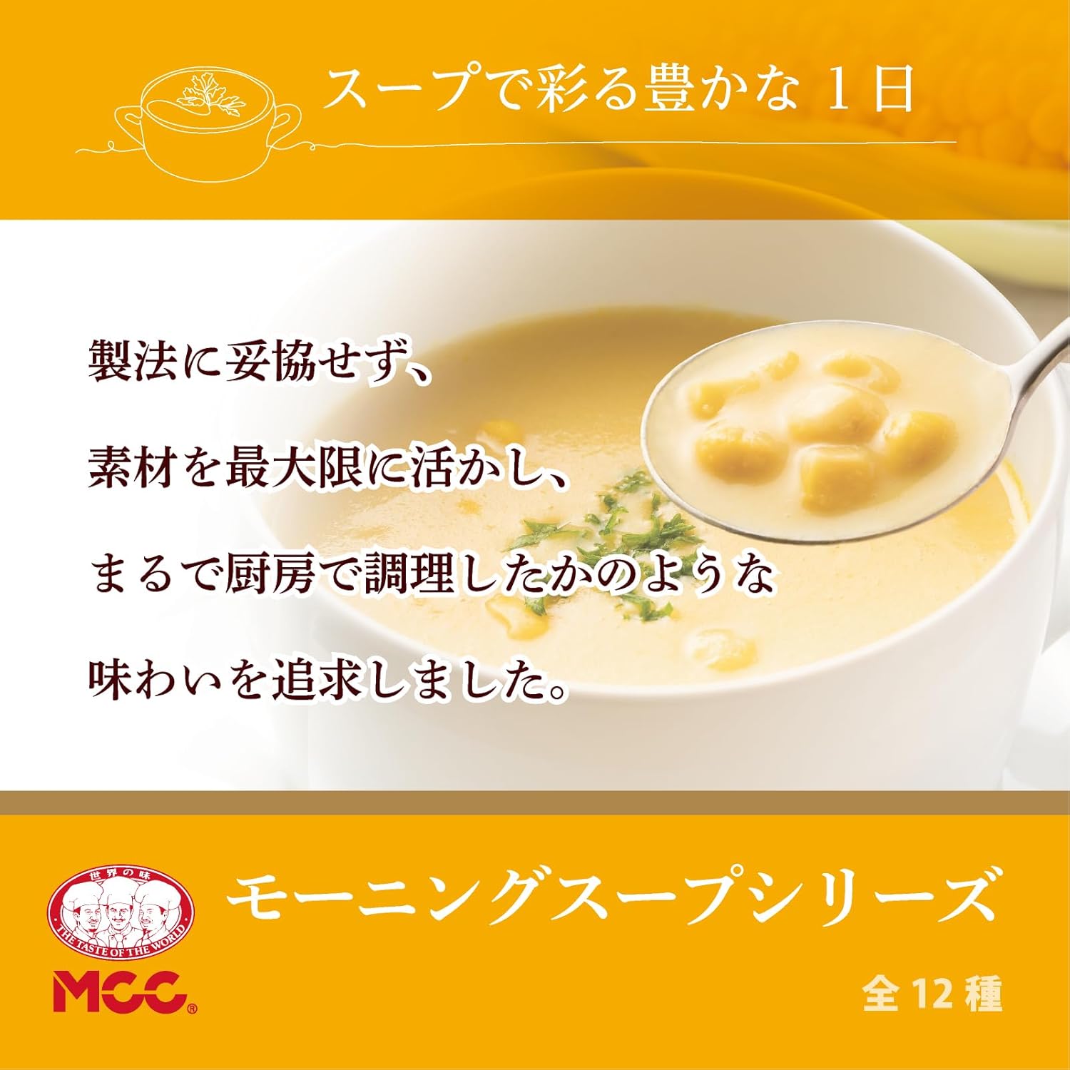 日本 MCC 神戶黑松露磨菇濃湯160g 1人份 (5包/套)