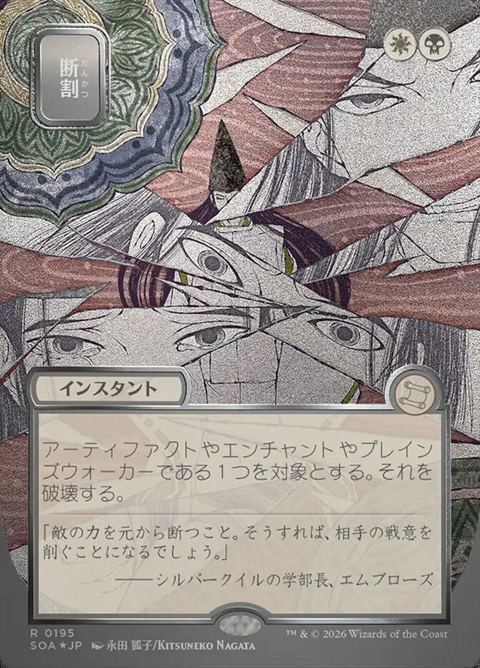 [JP] Fracture [SOA-195] R