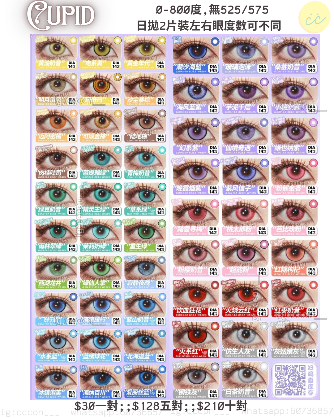 Cupid 日拋2片裝 色版