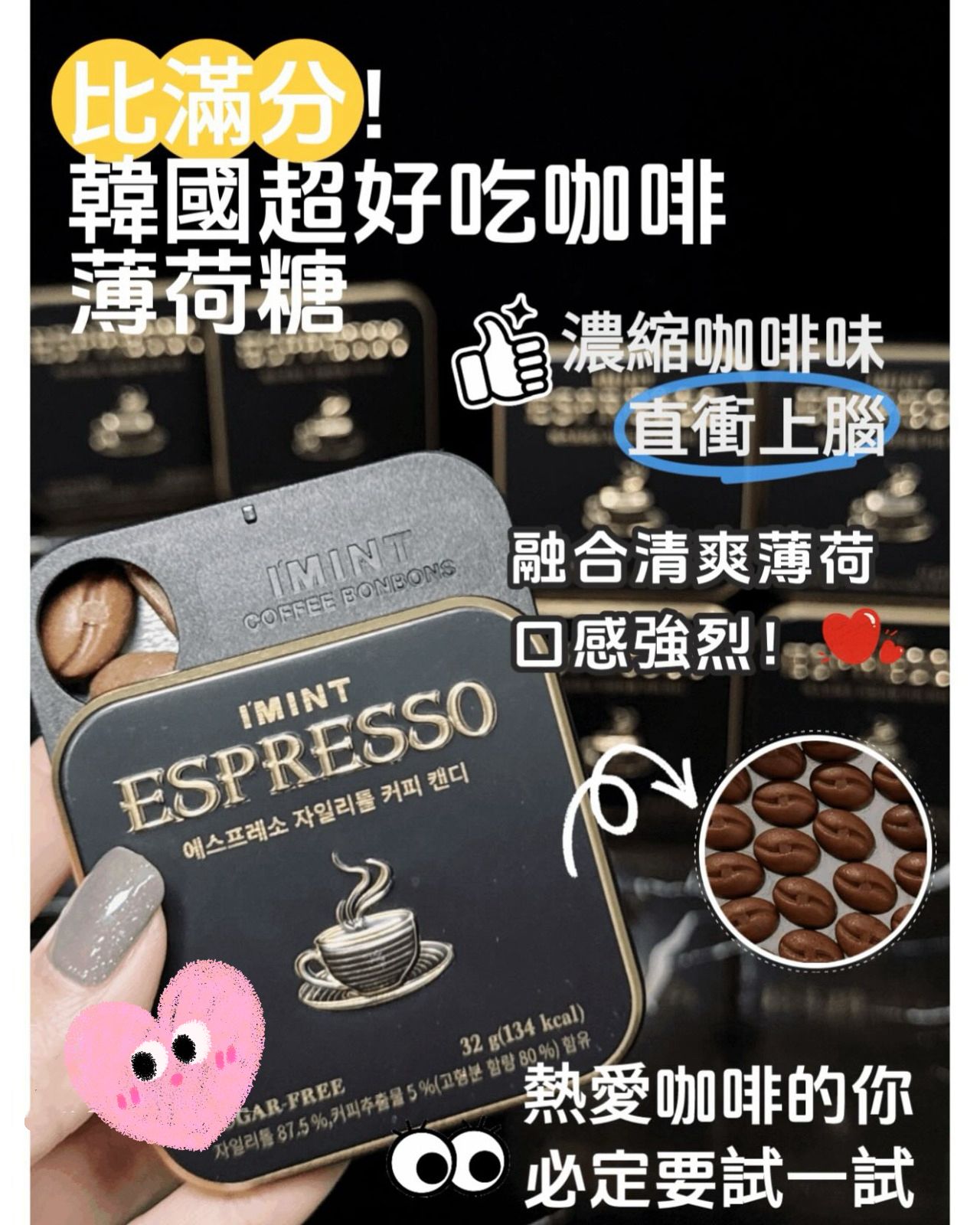 韓國CU便利商店限定 🇰🇷韓國 I'MINT 濃縮咖啡糖無糖木糖醇 32g⏰ 預購商品  ⏰