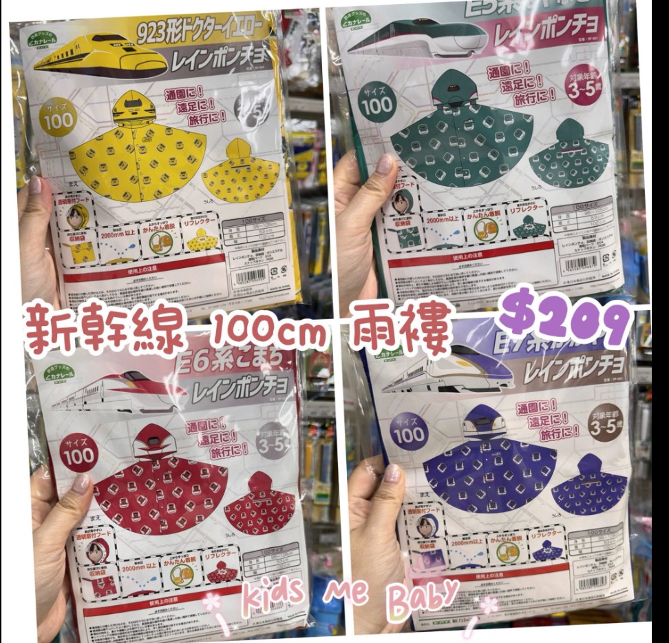 日本連線 新幹線斗篷雨衣-紅色