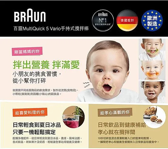 BRAUN 百靈 MQ5235 手提攪拌棒MultiQuick 5 Vario 